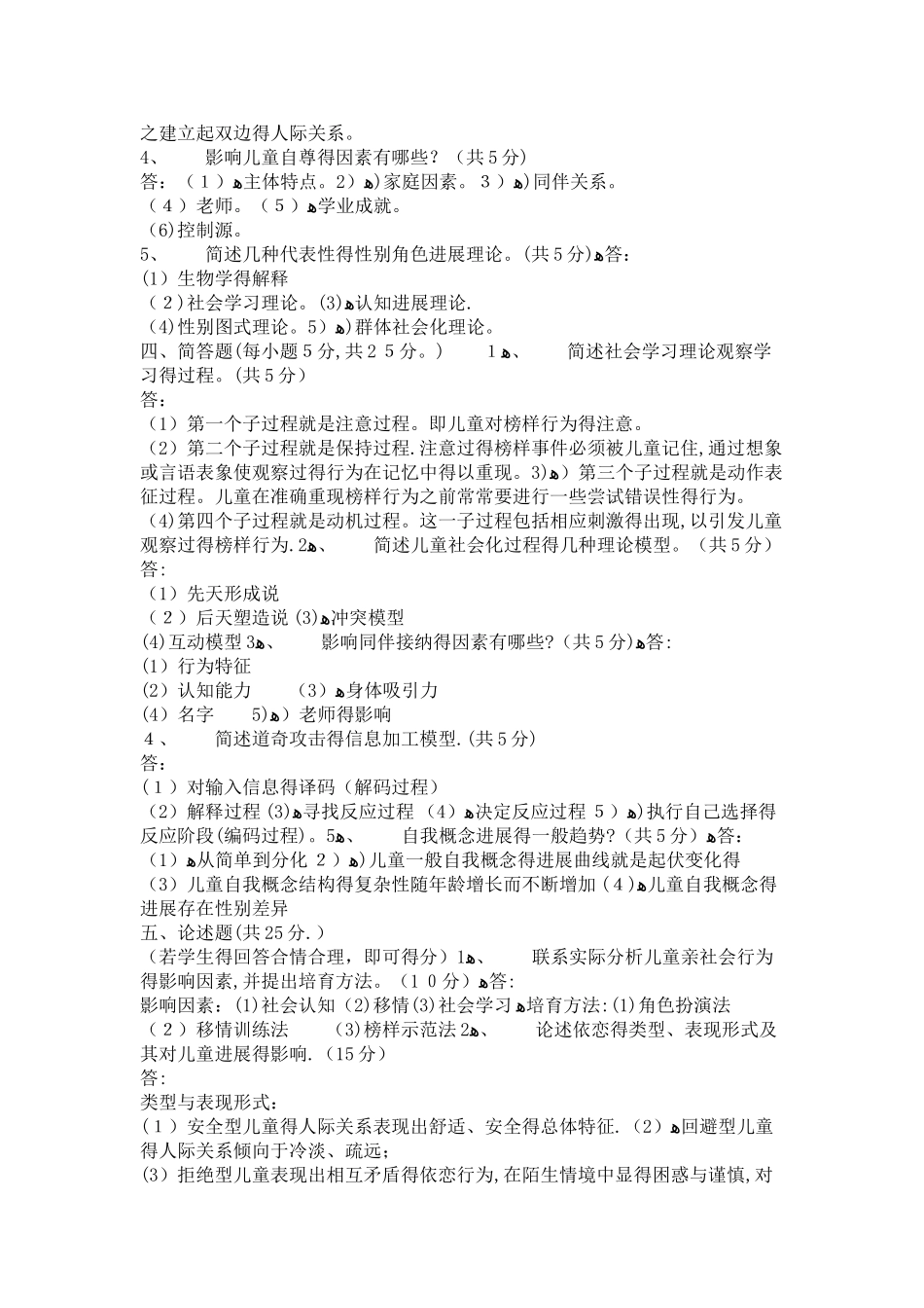 儿童社会性发展_第2页