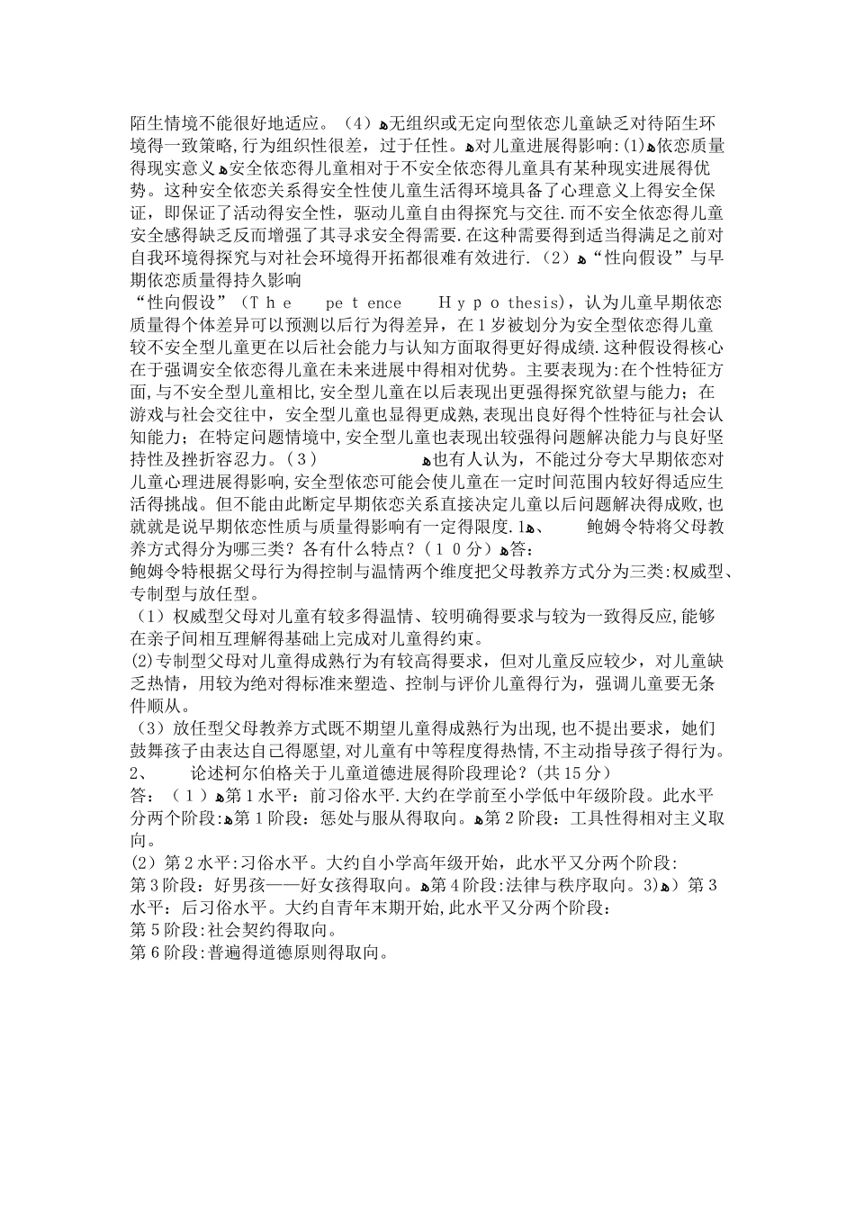 儿童社会性发展_第3页