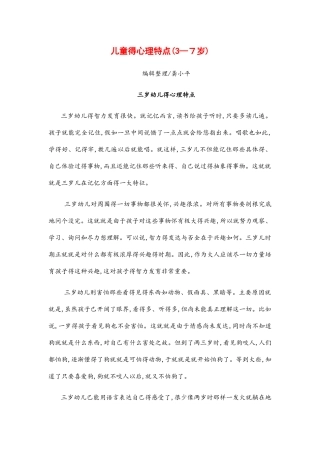 儿童的心理特点