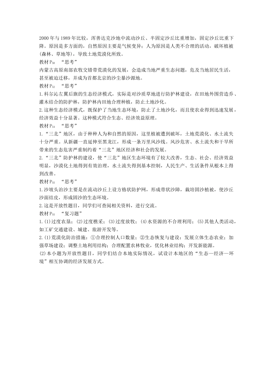 高中地理 第三章 生态环境问题与生态环境的保护章末整合同步备课教学案 中图版选修6-中图版高二选修6地理教学案_第3页