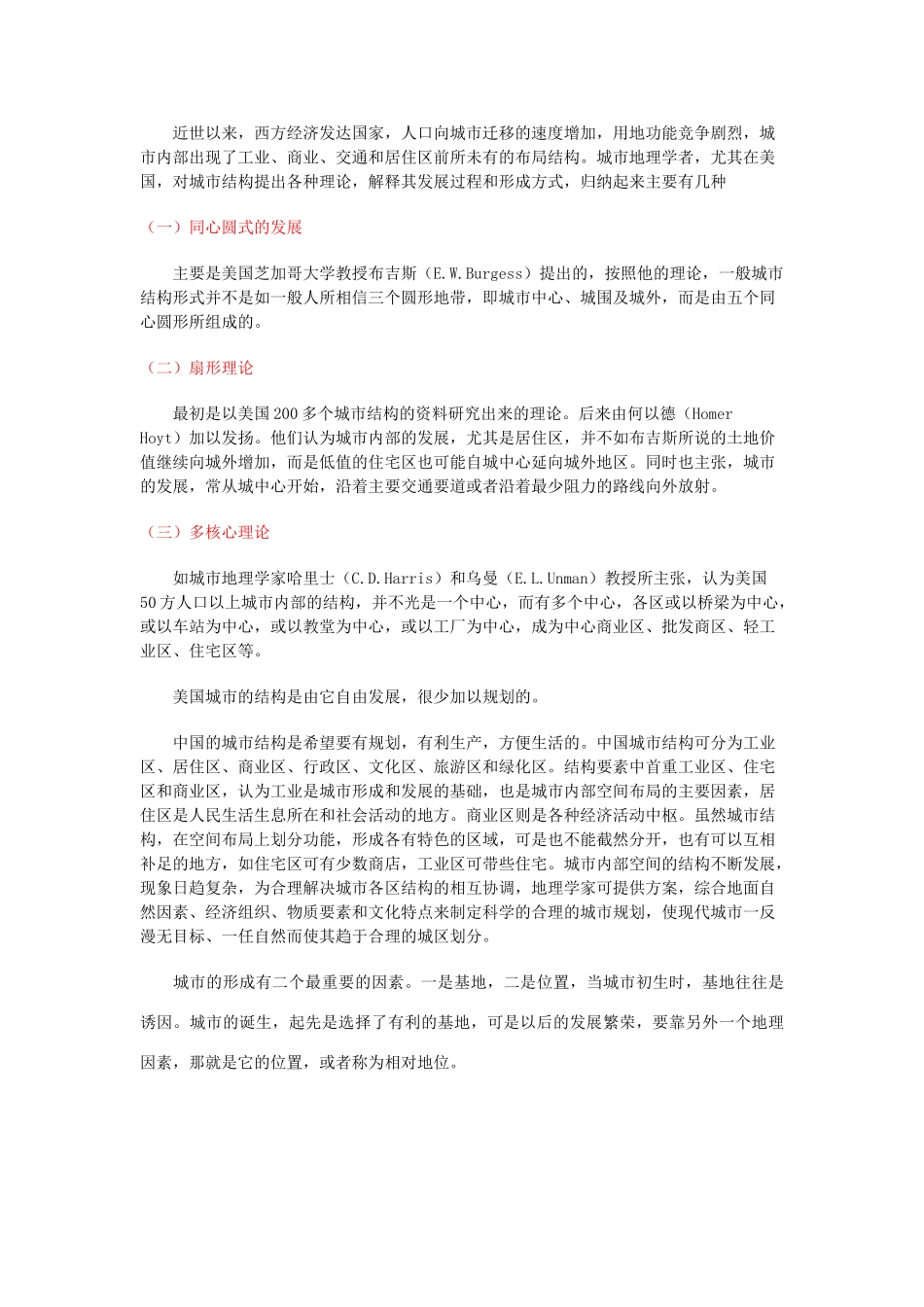 高中地理《城市内部空间结构》文字素材1 新人教版必修2_第2页