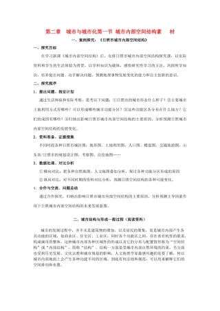 高中地理《城市内部空间结构》文字素材1 新人教版必修2