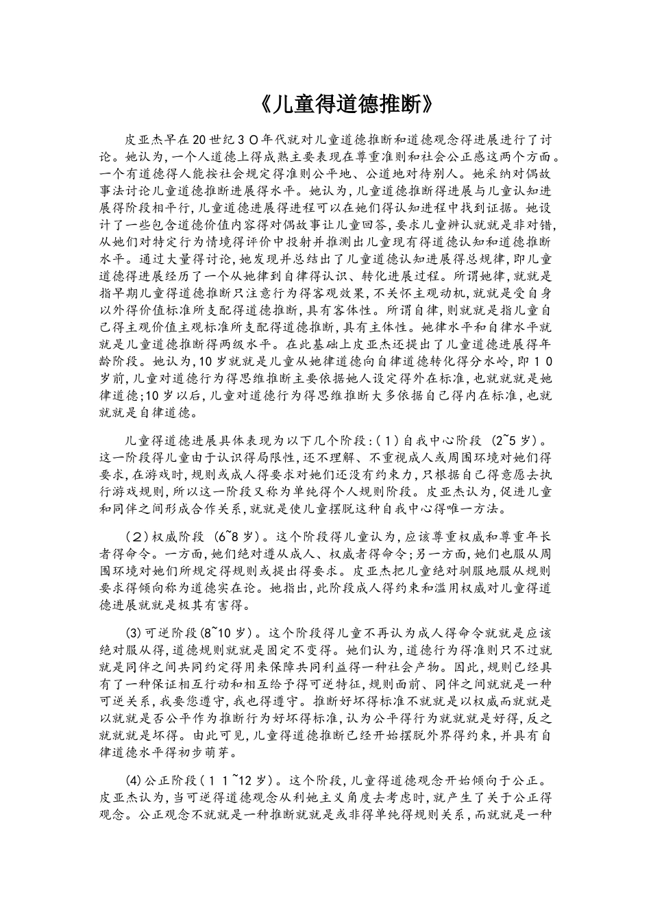 儿童的道德判断_第1页