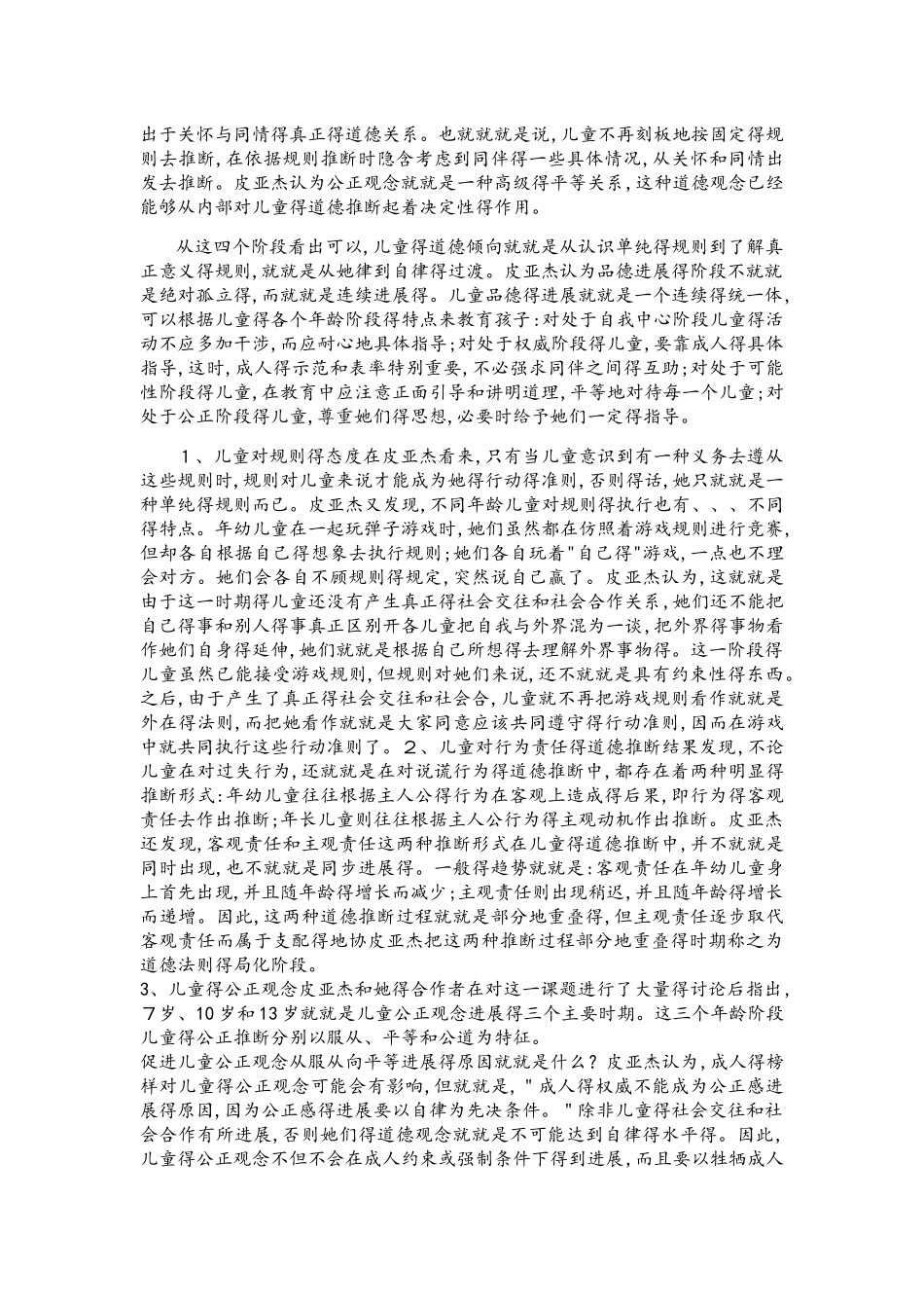 儿童的道德判断_第2页