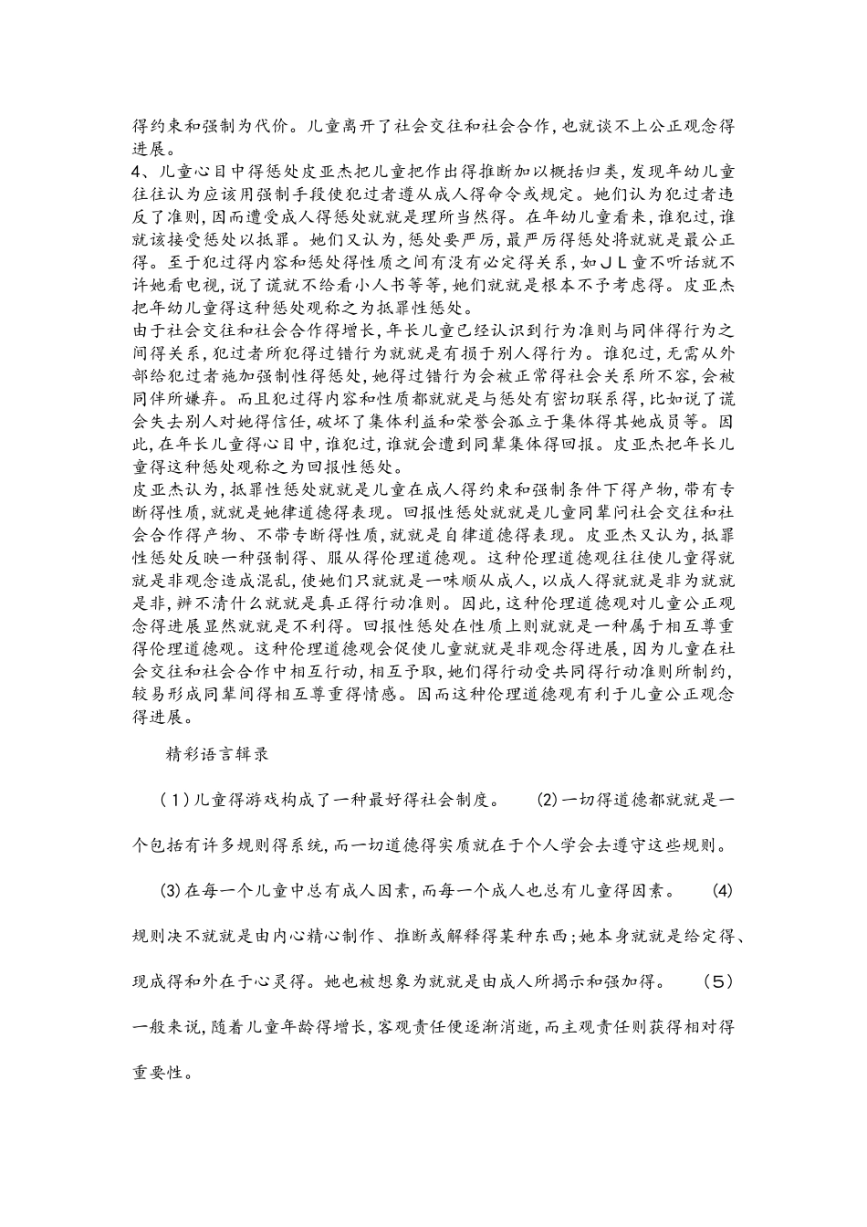 儿童的道德判断_第3页