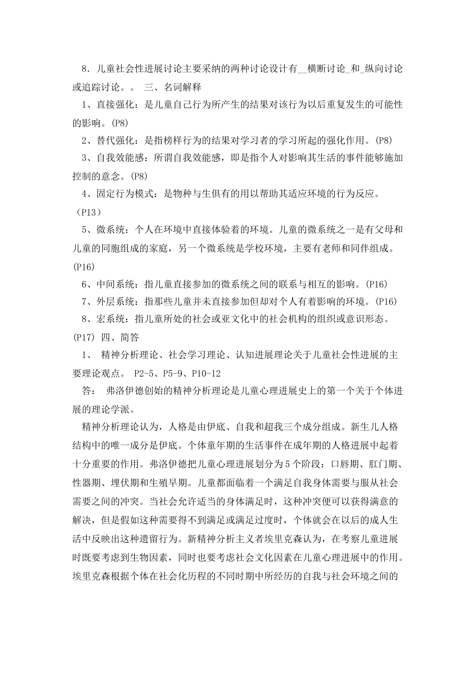 儿童社会性发展复习重点_第2页