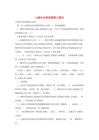 儿童社会性发展复习重点