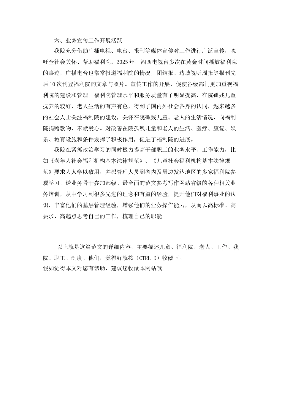 儿童福利院个人工作管理总结-工作规范_第3页