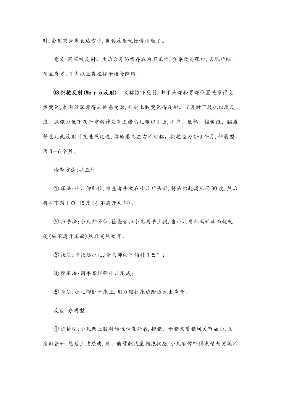 儿童神经系统检查与反射检查_第2页
