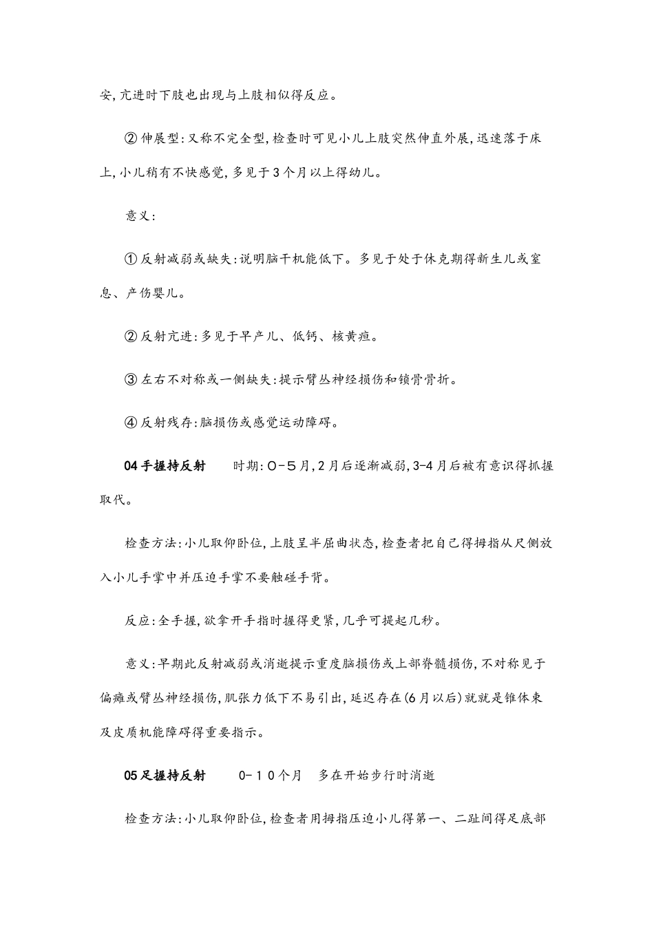 儿童神经系统检查与反射检查_第3页