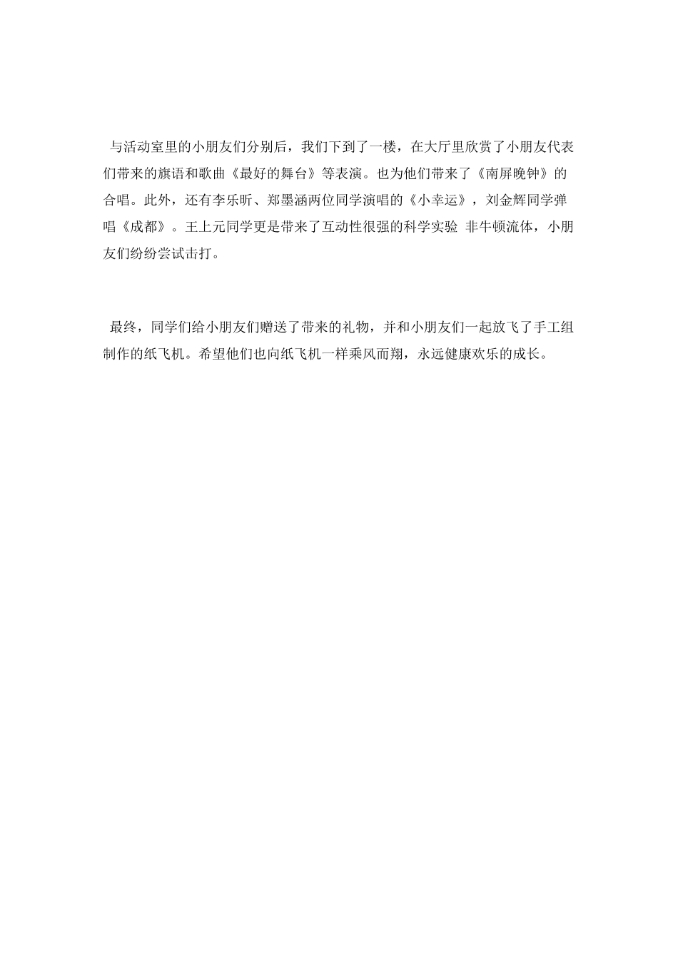 儿童福利院活动总结_第2页