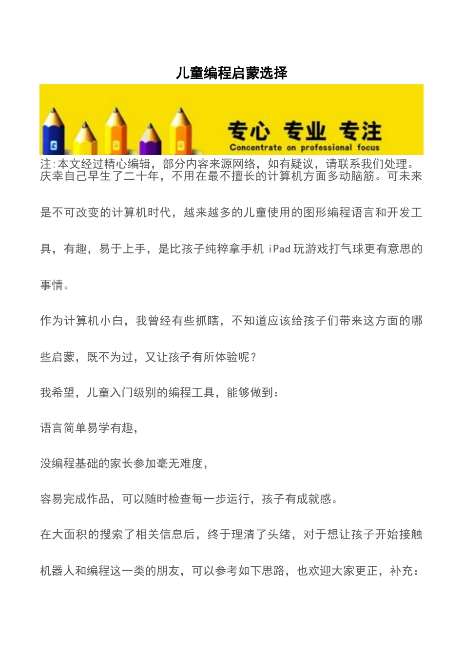 儿童编程启蒙选择-_第1页