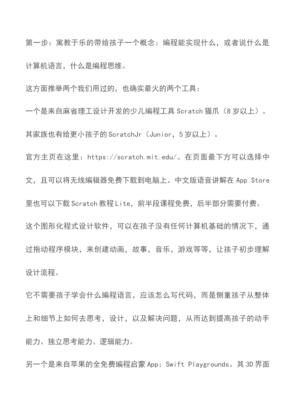 儿童编程启蒙选择-_第2页