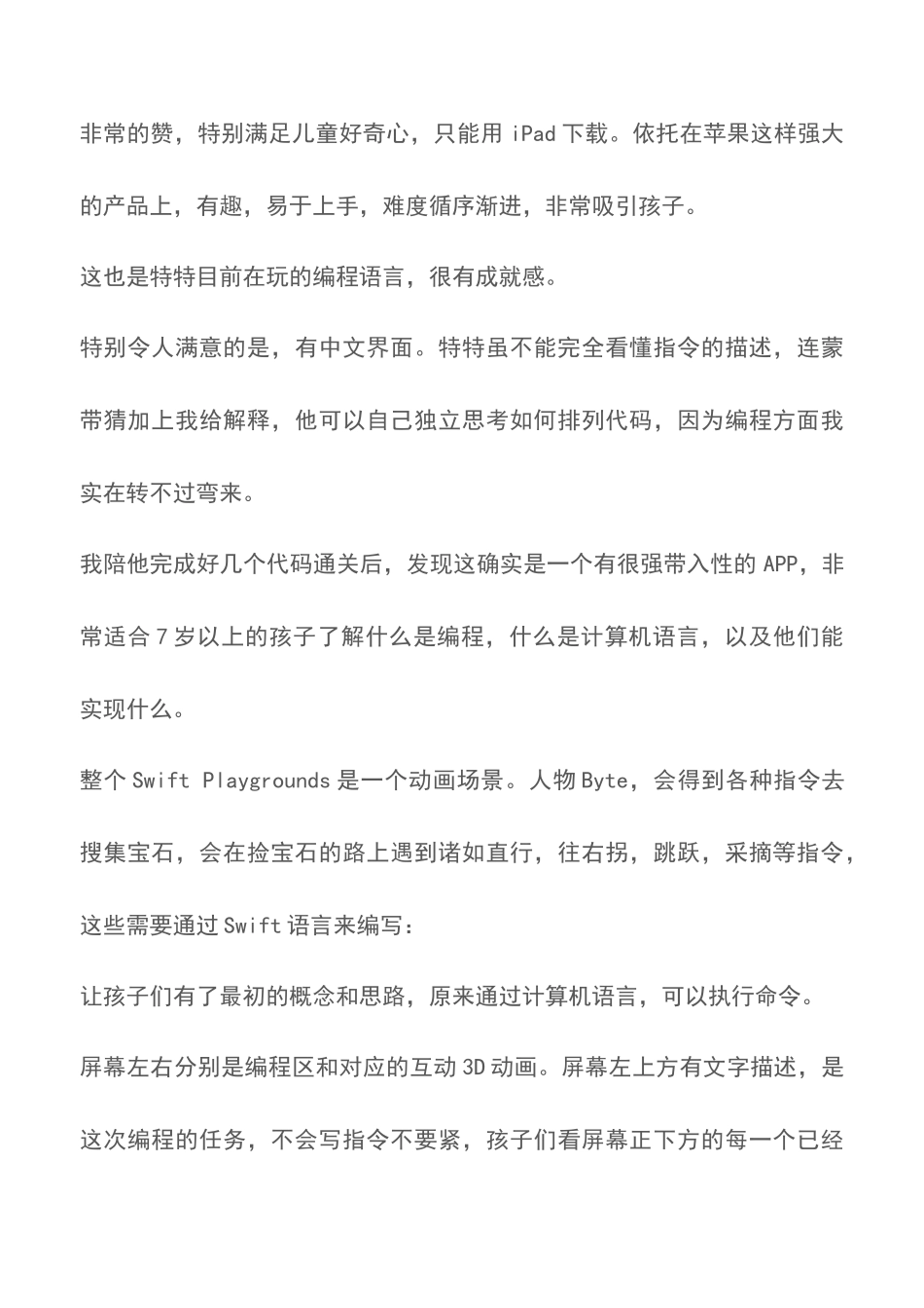 儿童编程启蒙选择-_第3页