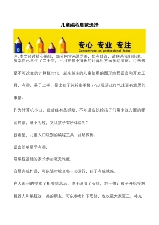 儿童编程启蒙选择-