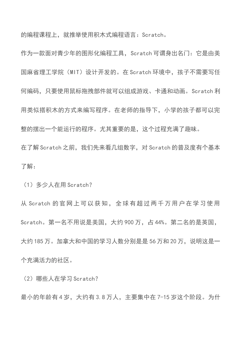 儿童编程入门-Scratch简介-_第2页