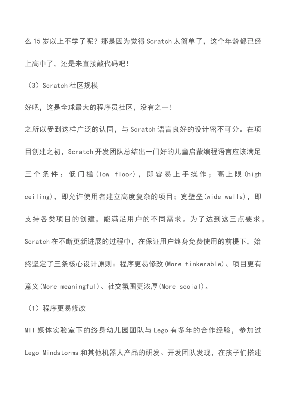 儿童编程入门-Scratch简介-_第3页