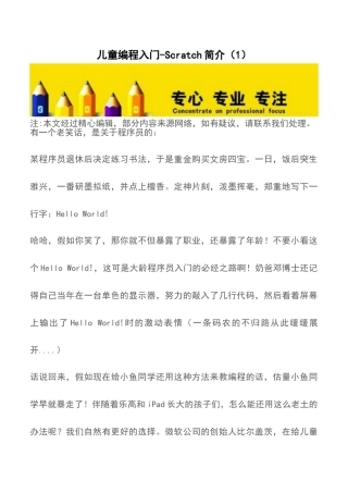儿童编程入门-Scratch简介-