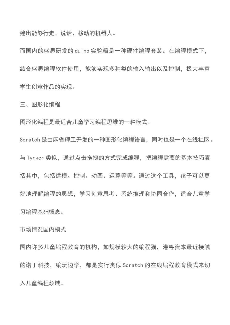儿童编程软硬件情况_第2页