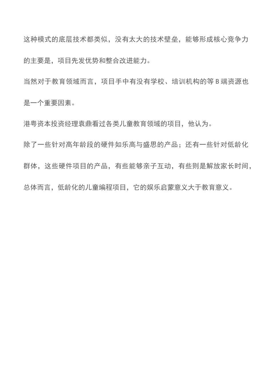 儿童编程软硬件情况_第3页