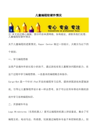 儿童编程软硬件情况