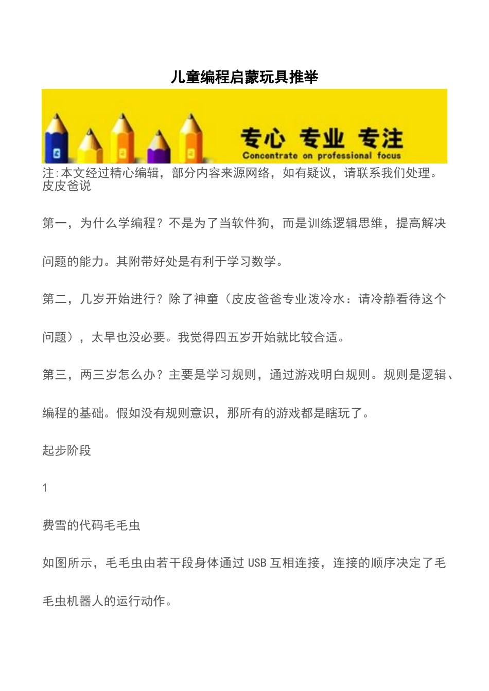 儿童编程启蒙玩具推荐-_第1页