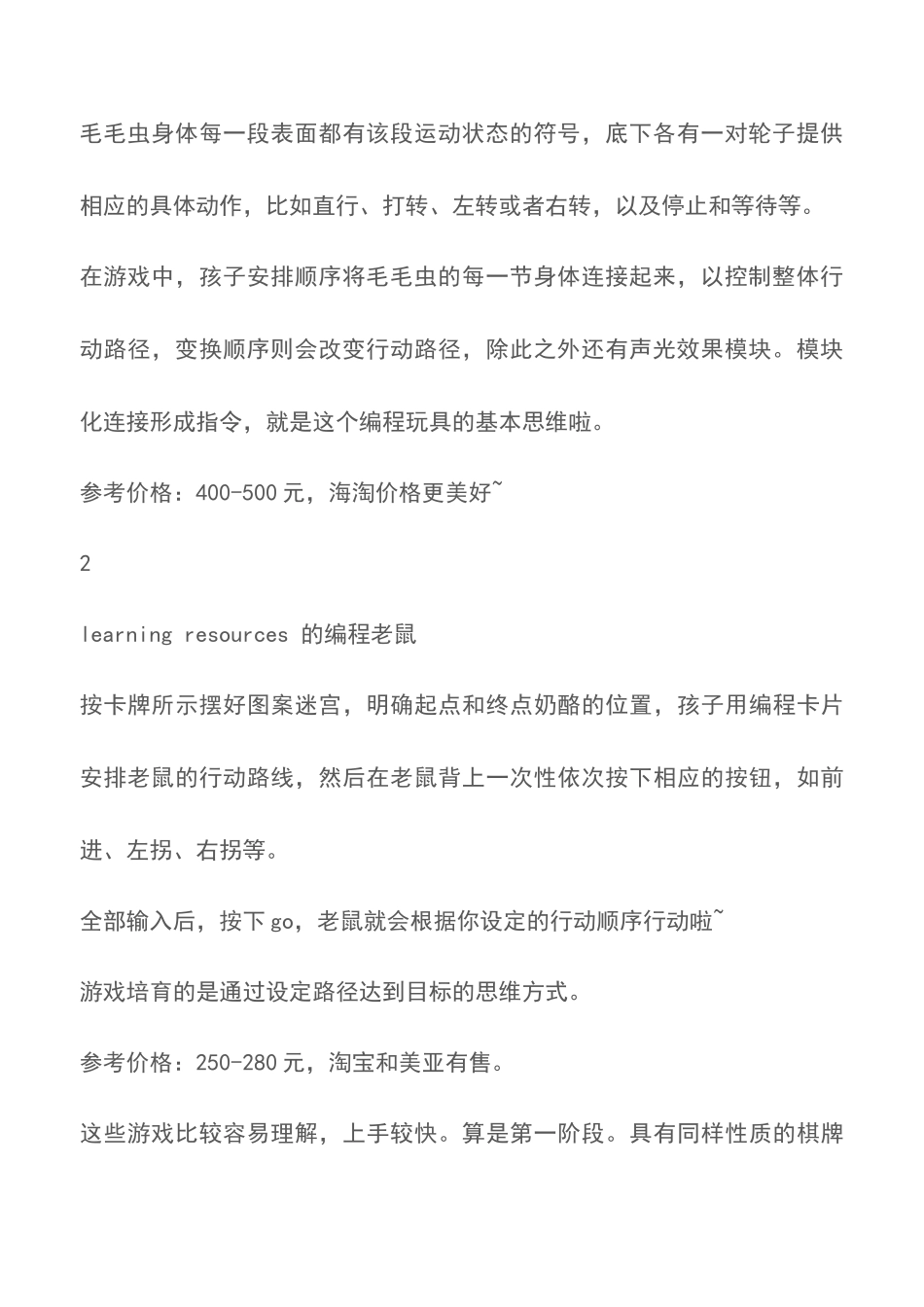 儿童编程启蒙玩具推荐-_第2页