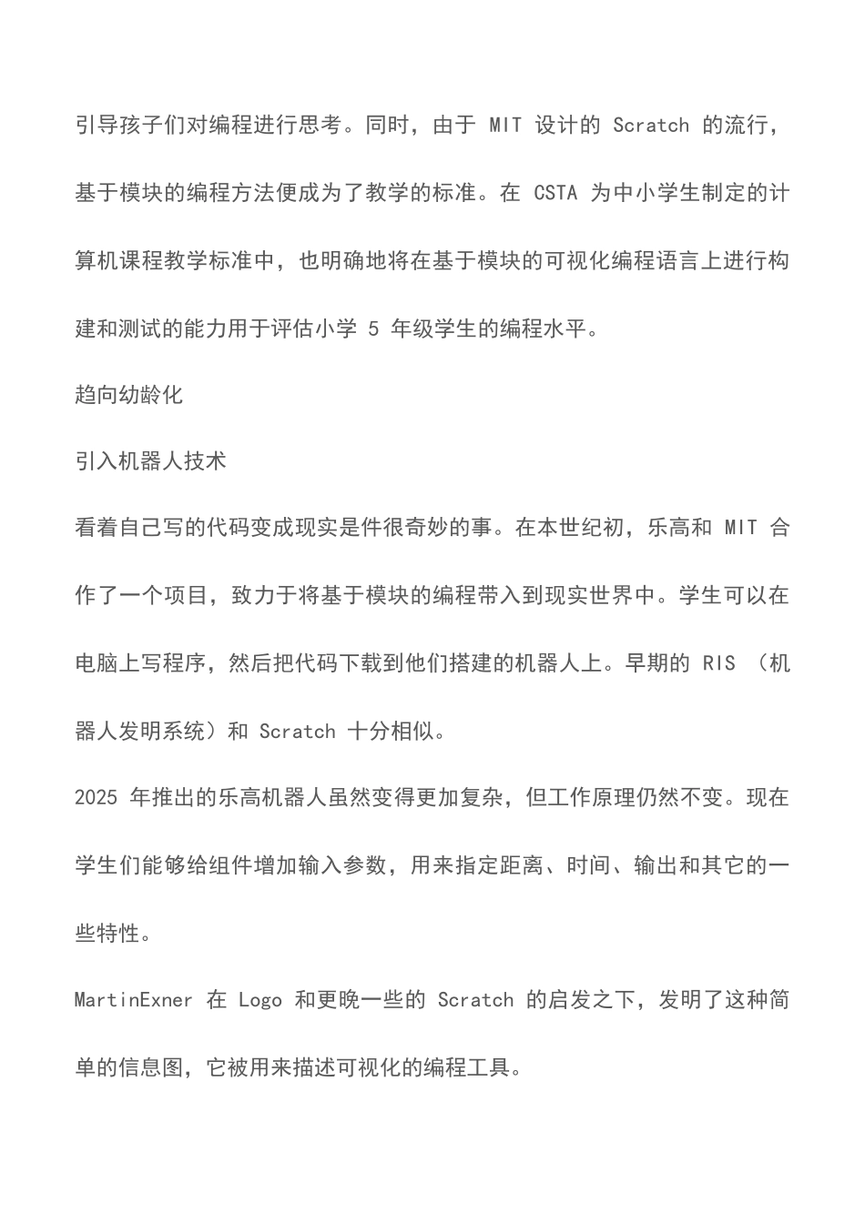 儿童编程语言的进化史-_第2页