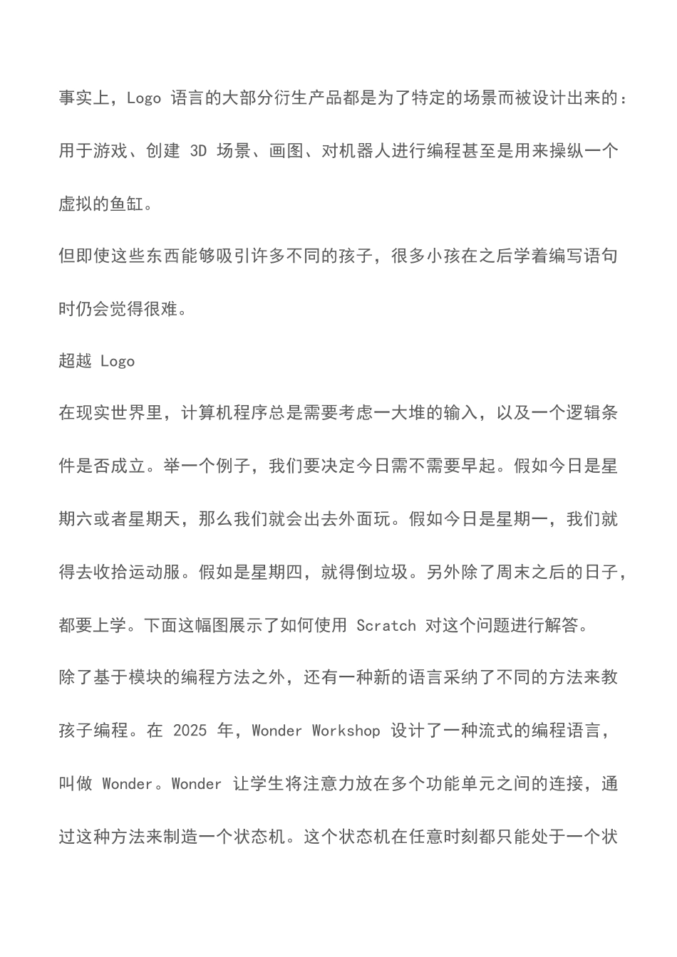 儿童编程语言的进化史-_第3页