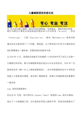儿童编程语言的进化史-