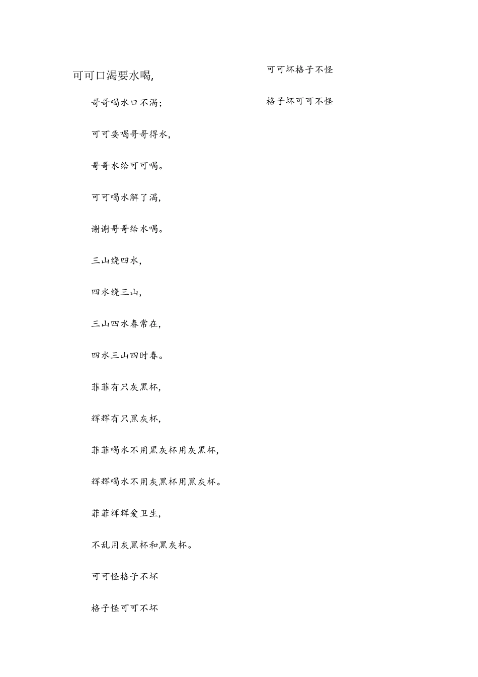 儿童绕口令打印版_第1页