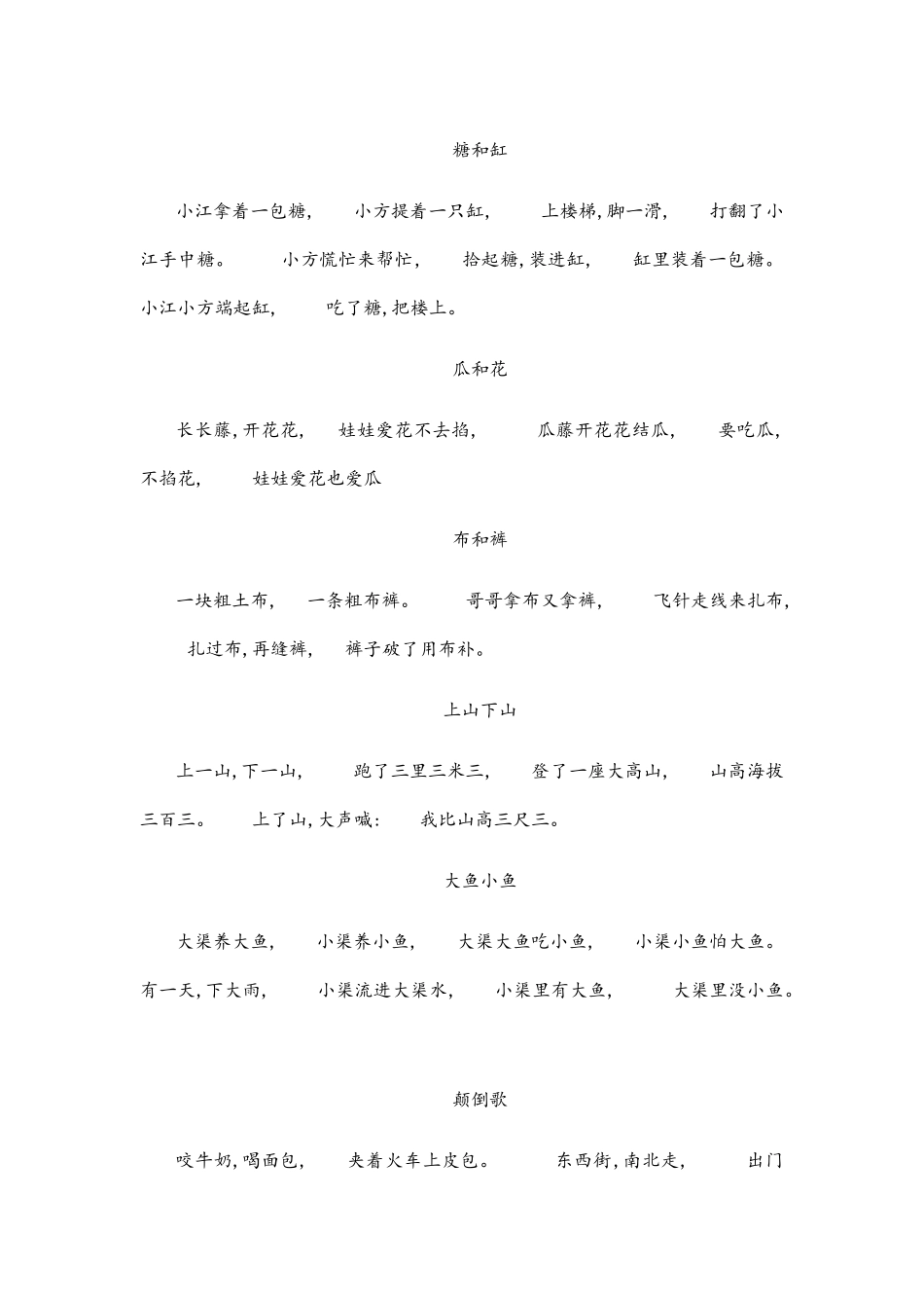 儿童绕口令打印版_第2页