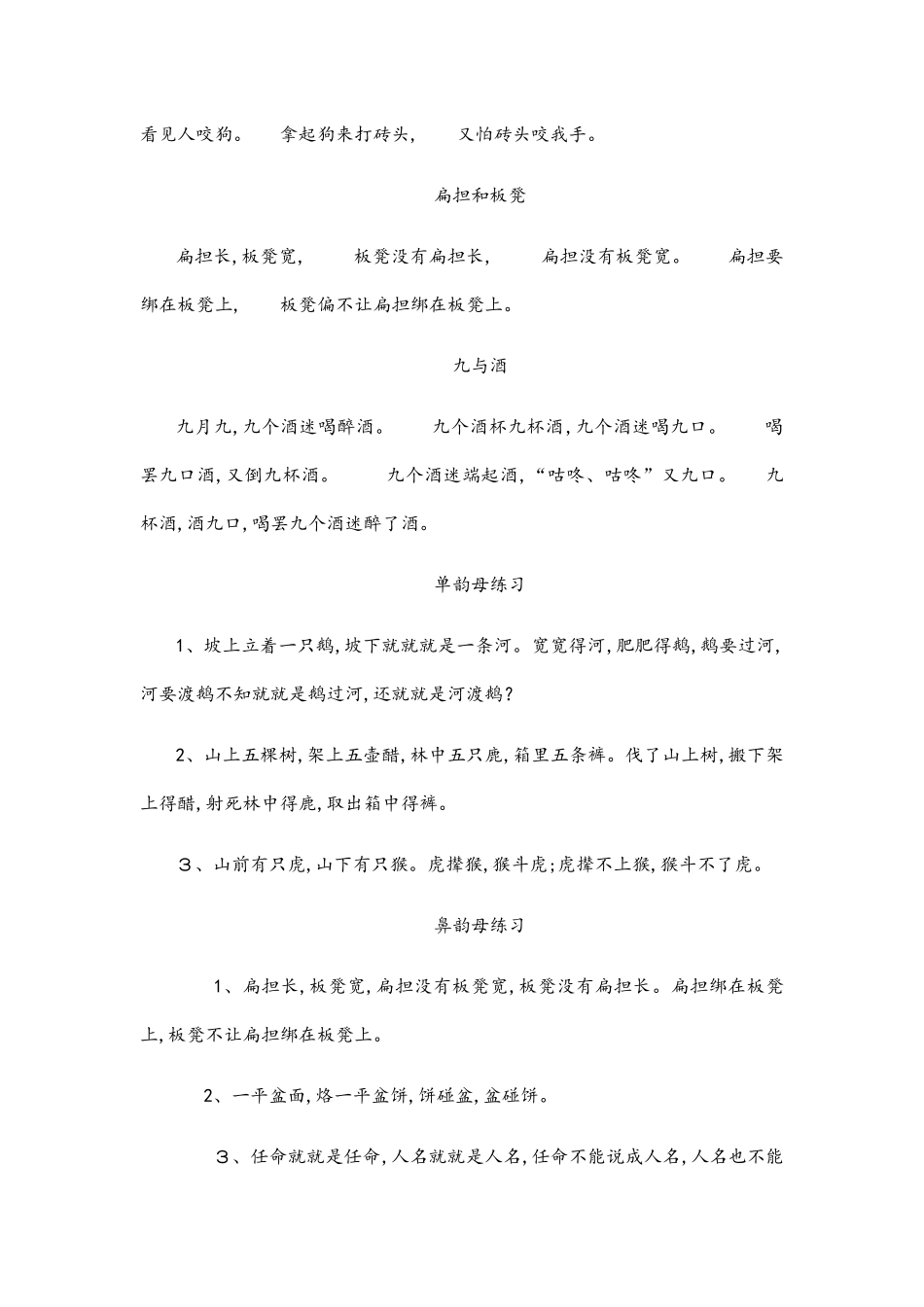 儿童绕口令打印版_第3页