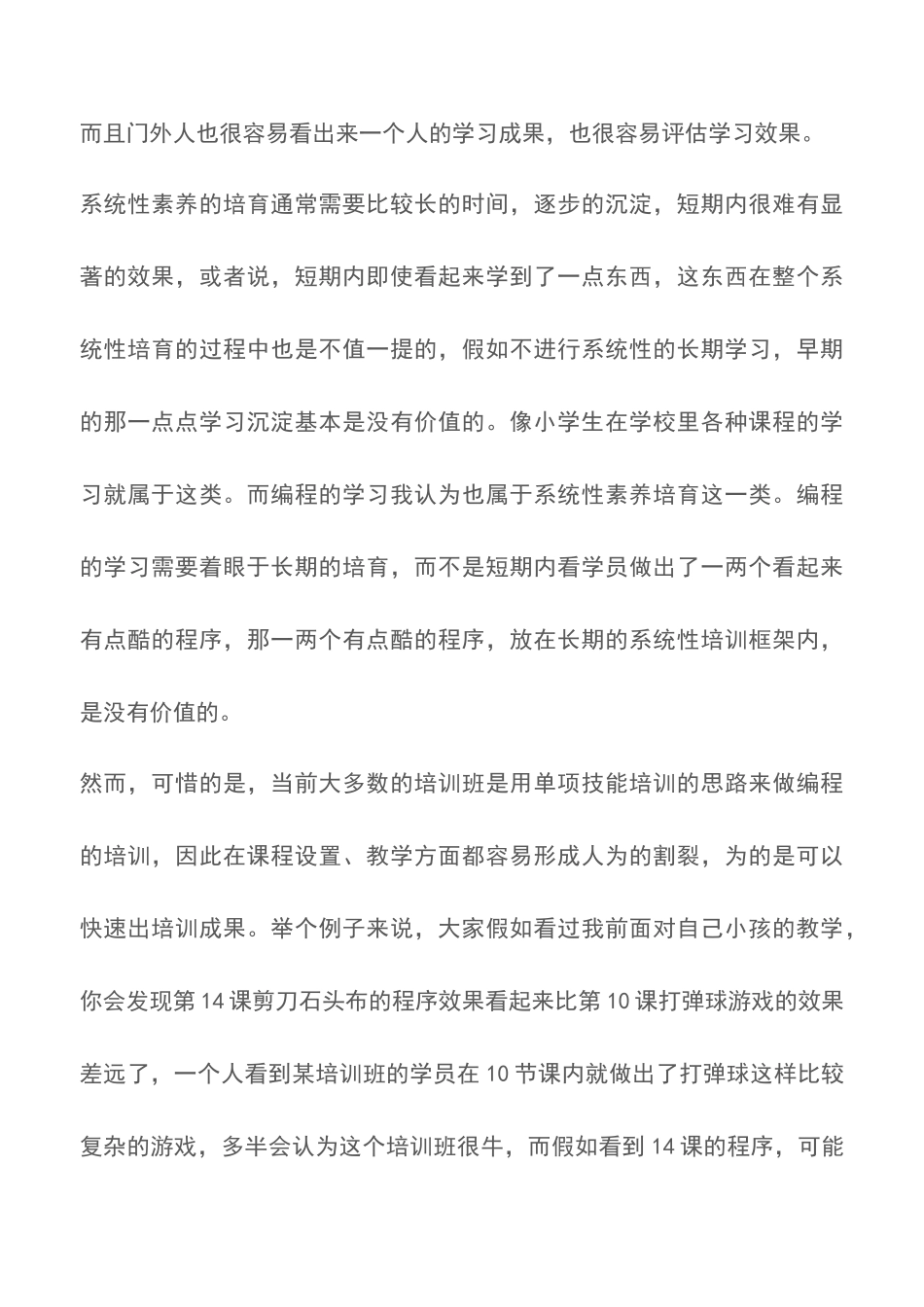 儿童编程学习应该报培训班吗_第2页
