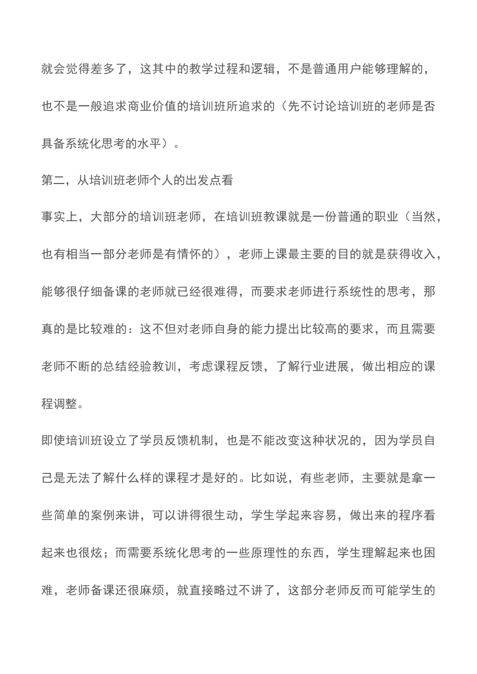 儿童编程学习应该报培训班吗_第3页
