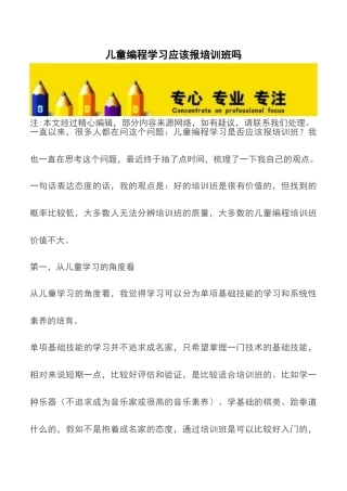 儿童编程学习应该报培训班吗