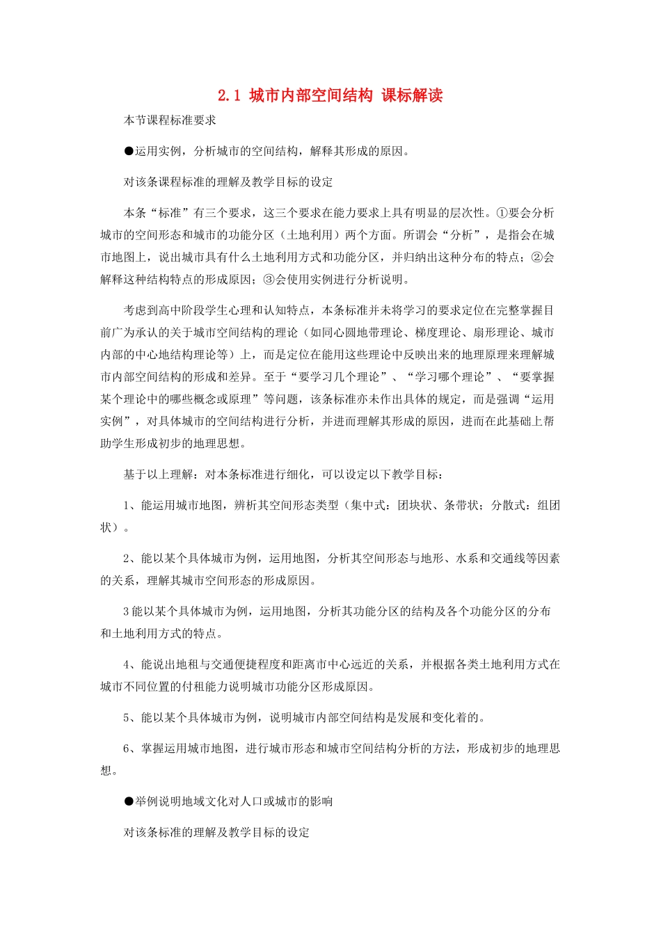 高中地理《城市内部空间结构》文字素材2 新人教版必修2_第1页