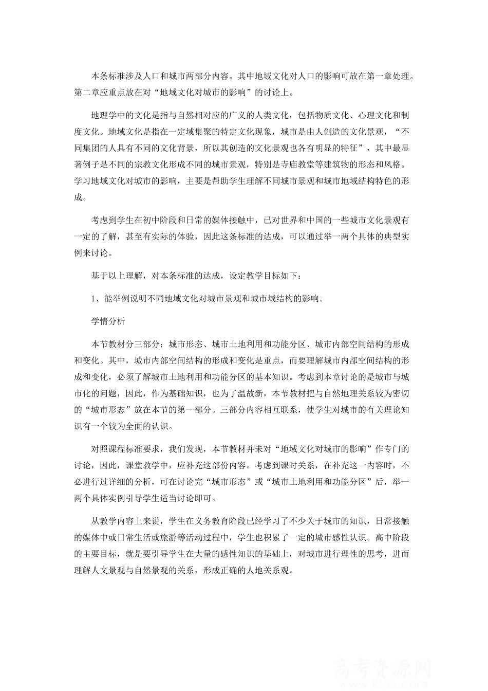高中地理《城市内部空间结构》文字素材2 新人教版必修2_第2页