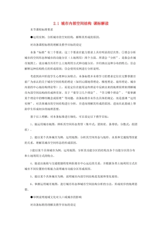 高中地理《城市内部空间结构》文字素材2 新人教版必修2