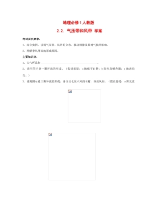 高中地理： 2.2. 《气压带和风带 》学案（新人教必修1）
