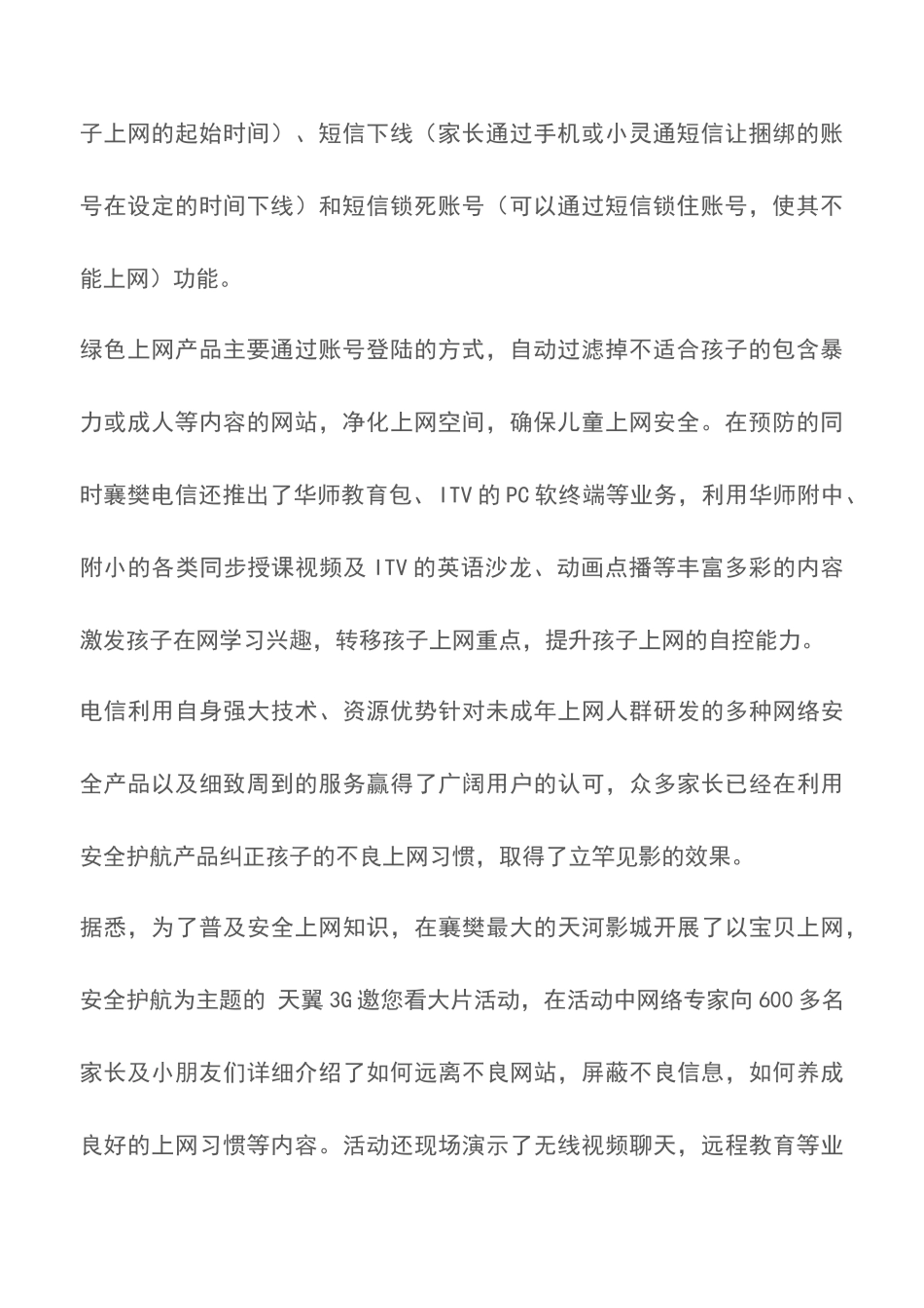 儿童网伴为其打造网络安全盾牌_第2页