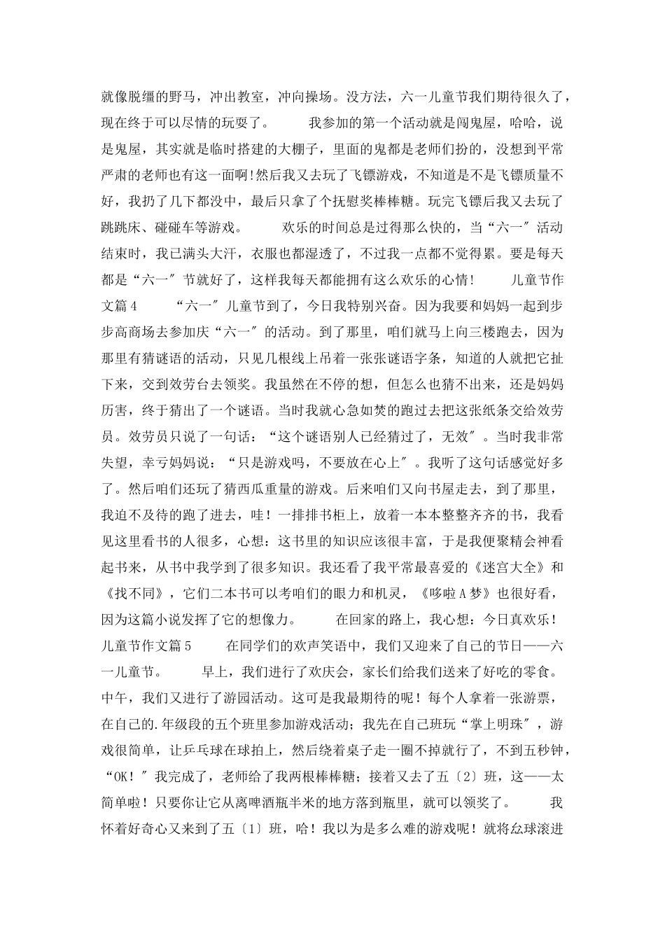儿童节作文汇总8篇_第2页