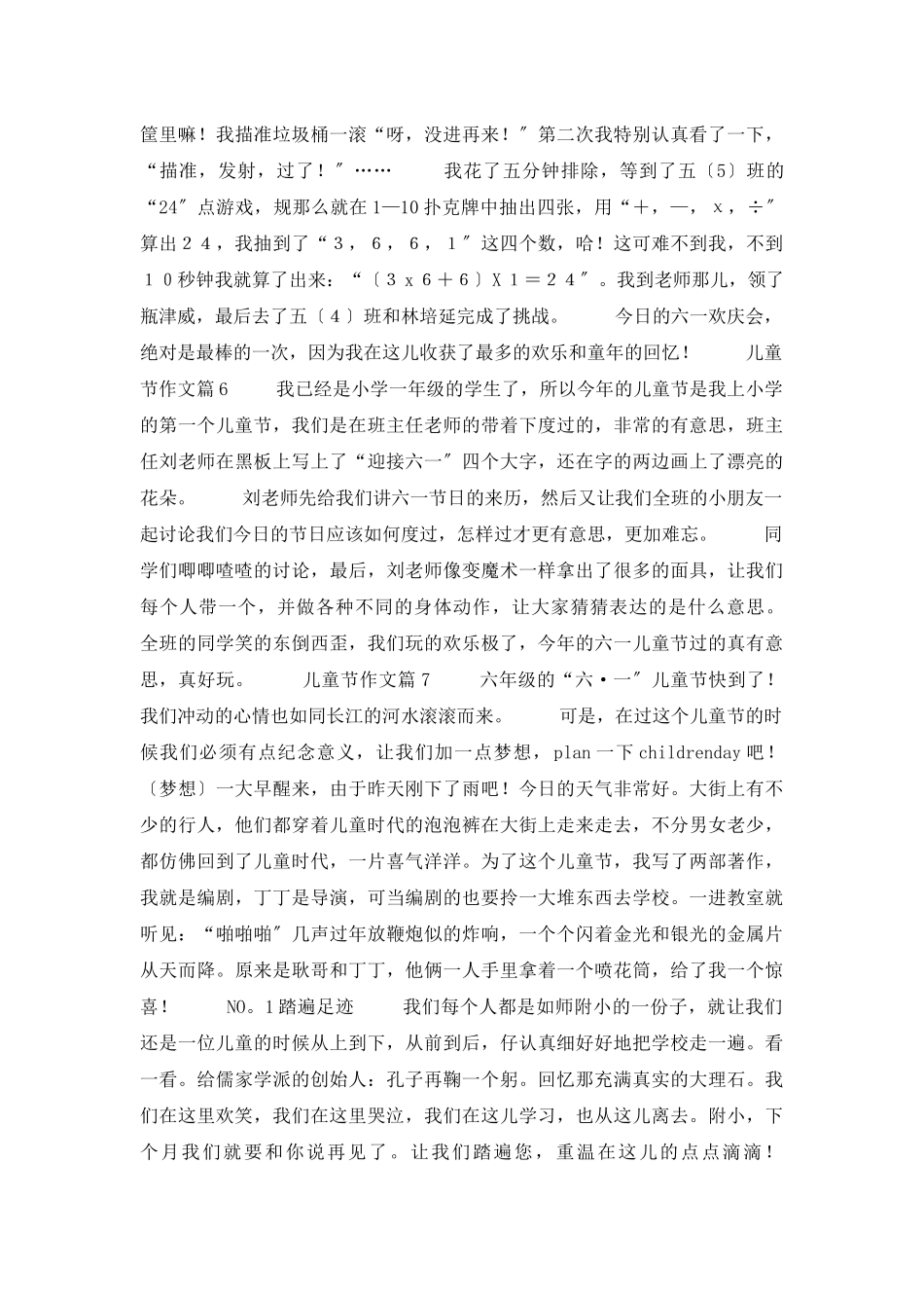 儿童节作文汇总8篇_第3页