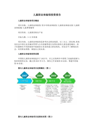 儿童职业体验馆投资报告