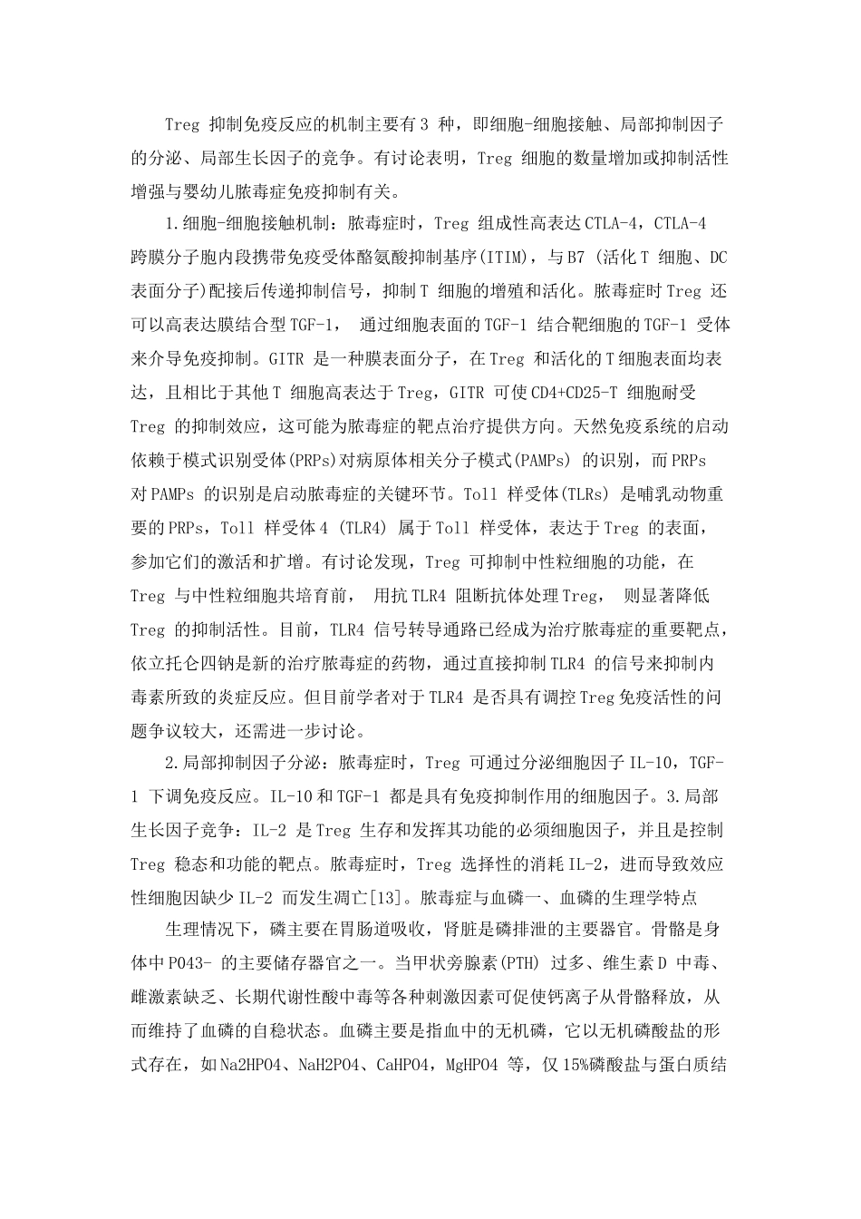 儿童脓毒症血磷水平与T-淋巴细胞亚群相关性的研究进度_第3页
