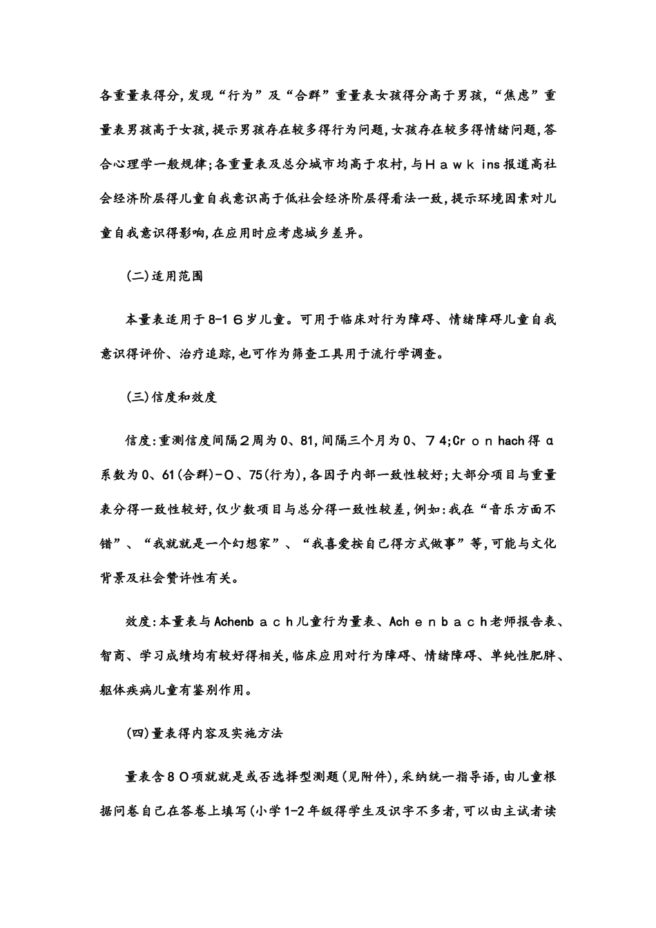 儿童自我意识量表_第2页