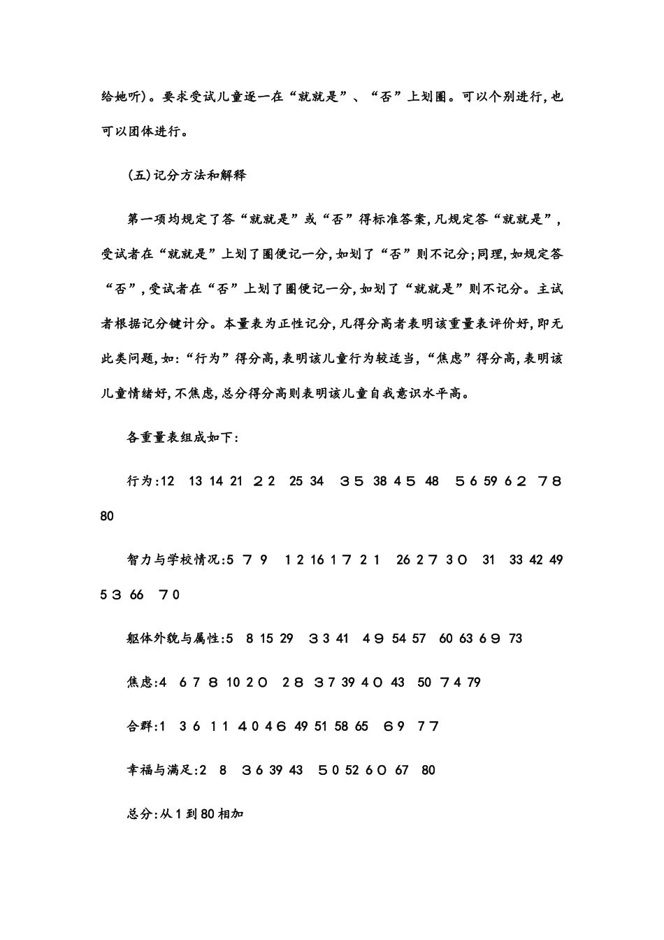 儿童自我意识量表_第3页