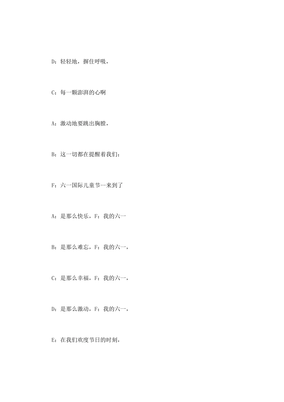 儿童节少儿节目串词_第2页