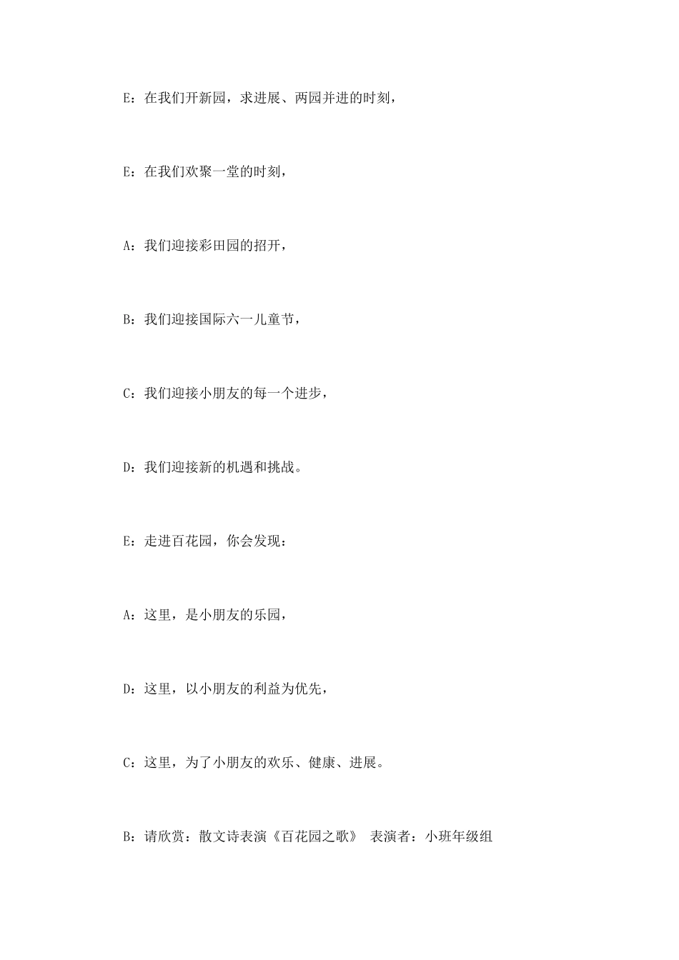 儿童节少儿节目串词_第3页