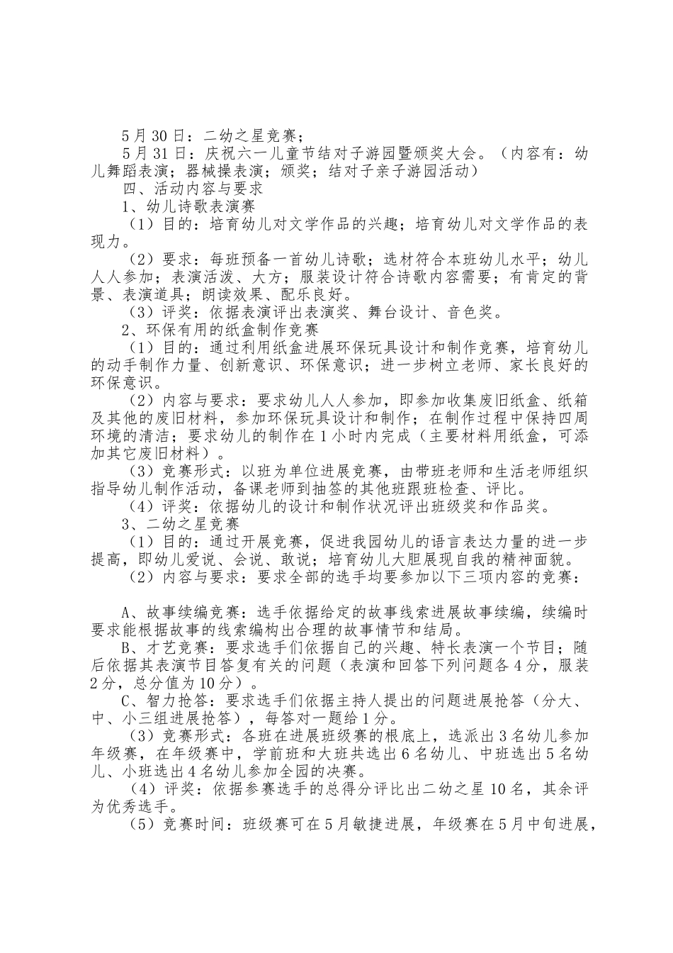 儿童节商场活动策划方案篇_第2页